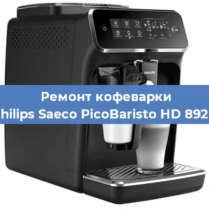 Замена дренажного клапана на кофемашине Philips Saeco PicoBaristo HD 8928 в Краснодаре